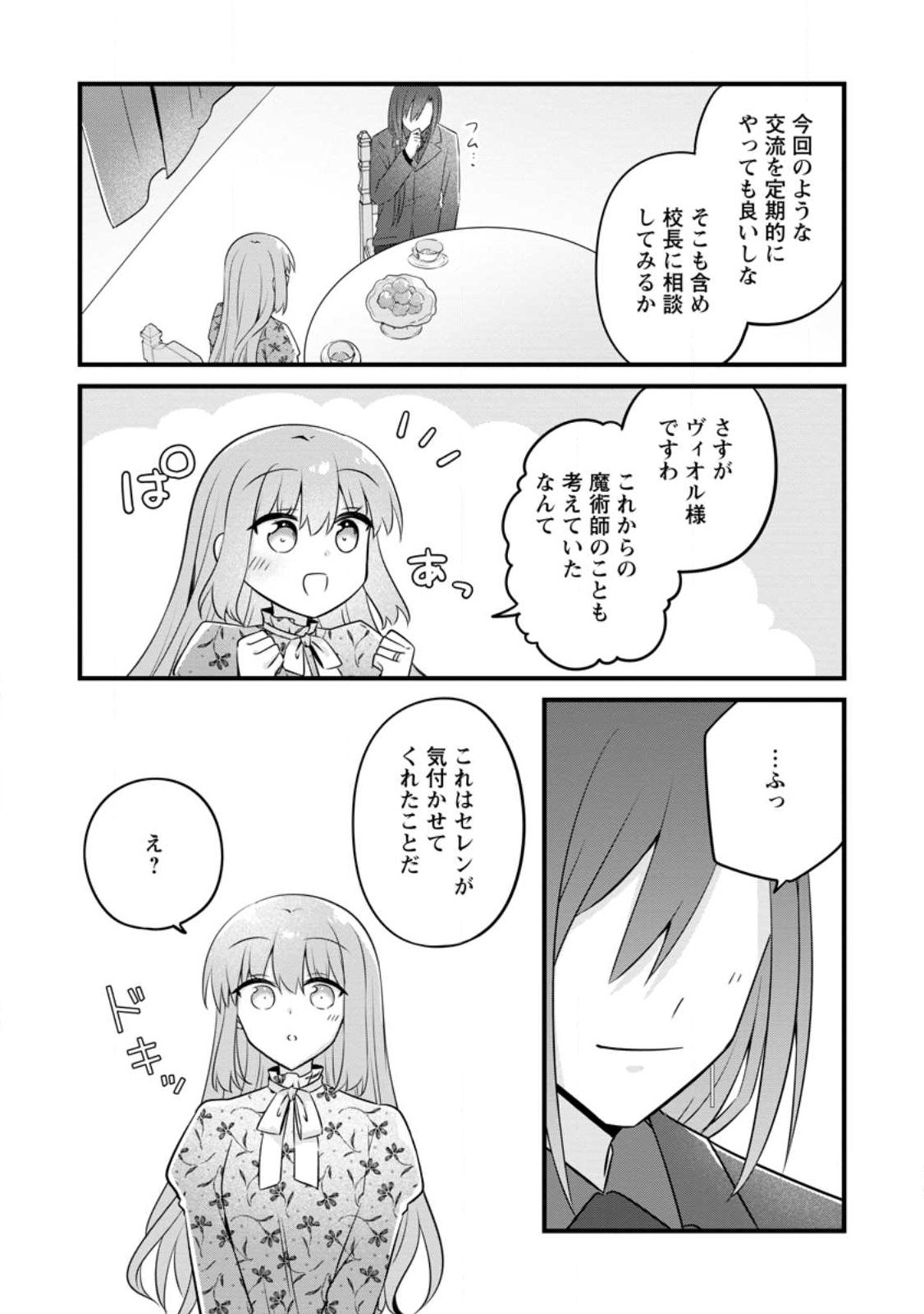 Jimihime to Kuroneko no, Enman na Konyaku Haki - Chapter 52.3 - Page 7