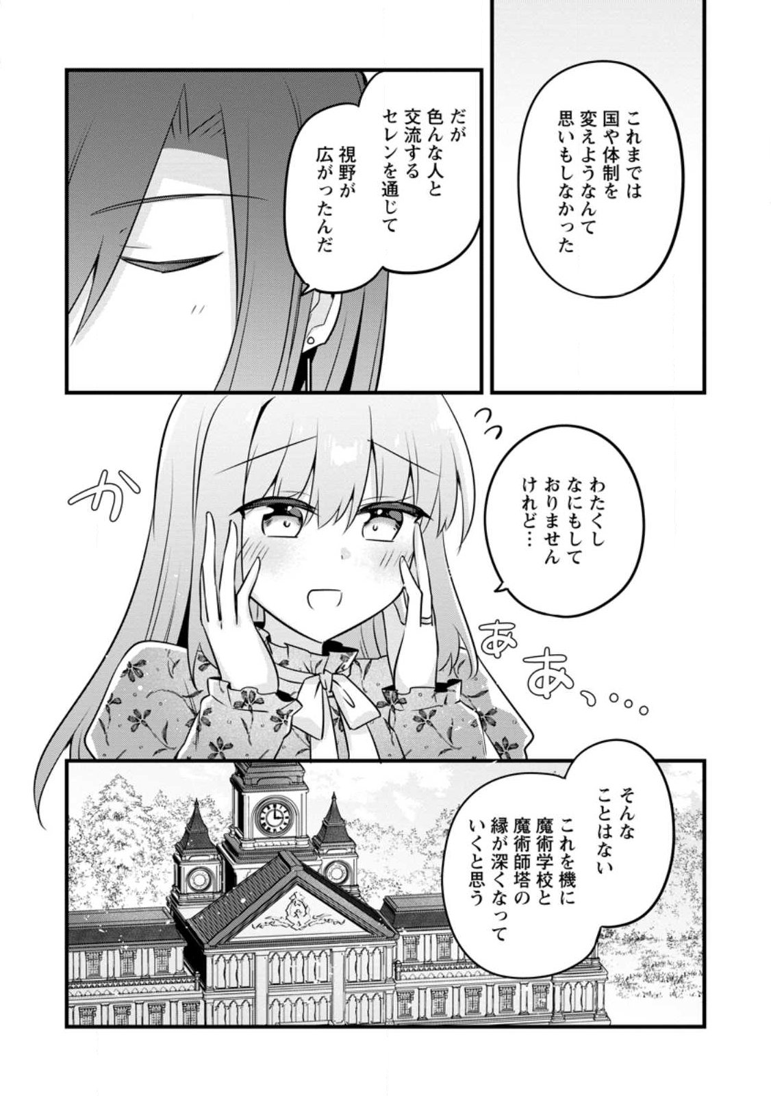 Jimihime to Kuroneko no, Enman na Konyaku Haki - Chapter 52.3 - Page 8