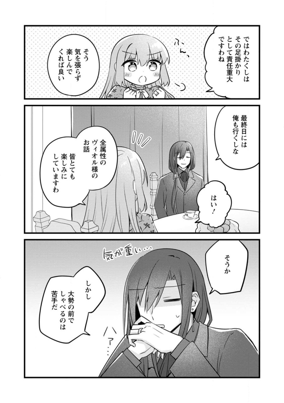 Jimihime to Kuroneko no, Enman na Konyaku Haki - Chapter 52.3 - Page 9