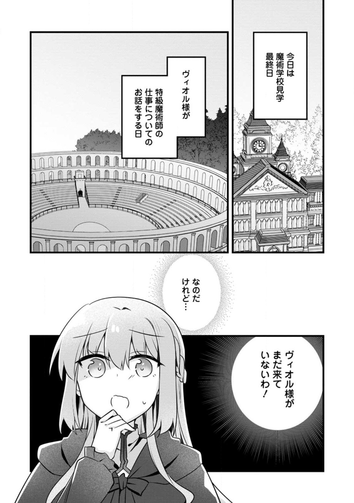 Jimihime to Kuroneko no, Enman na Konyaku Haki - Chapter 53.1 - Page 1