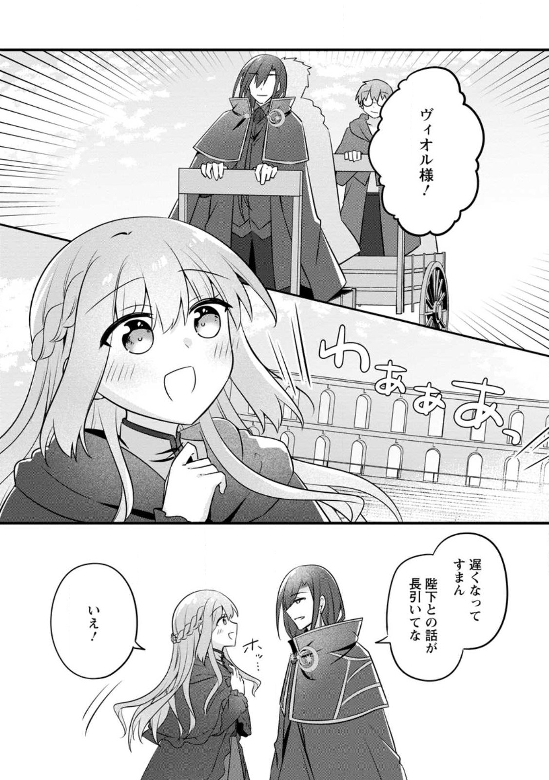 Jimihime to Kuroneko no, Enman na Konyaku Haki - Chapter 53.1 - Page 11