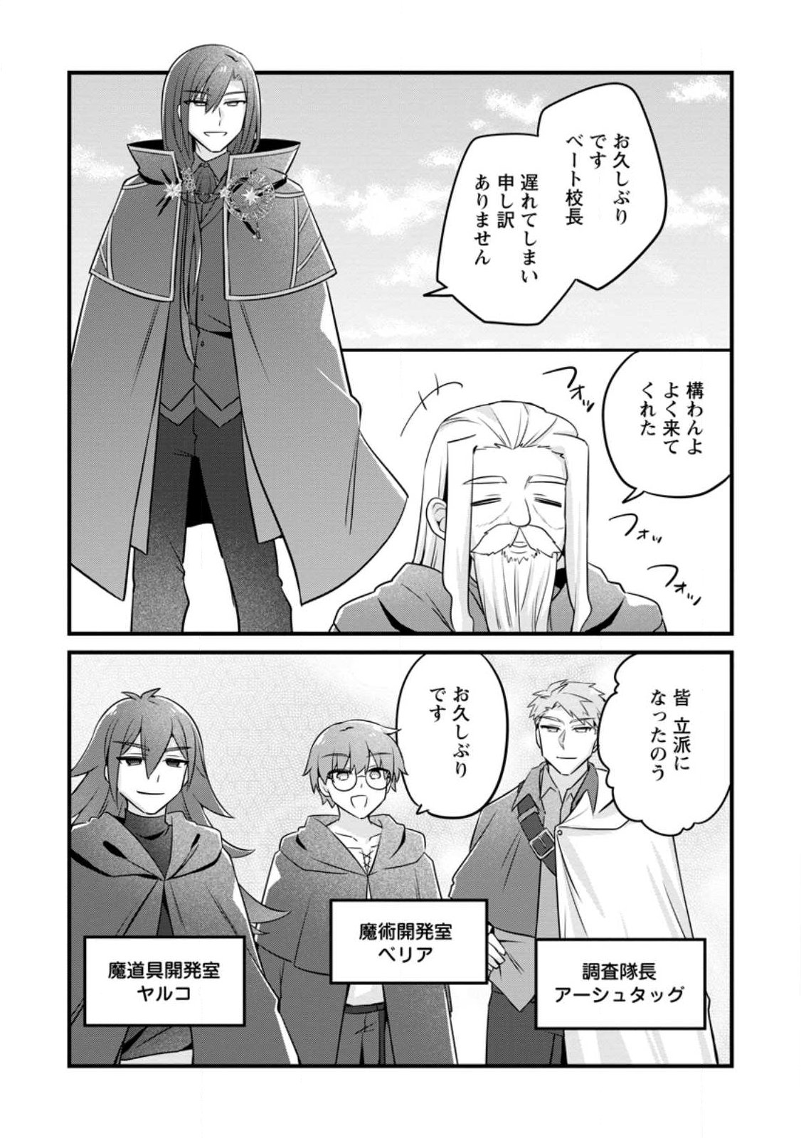 Jimihime to Kuroneko no, Enman na Konyaku Haki - Chapter 53.1 - Page 12