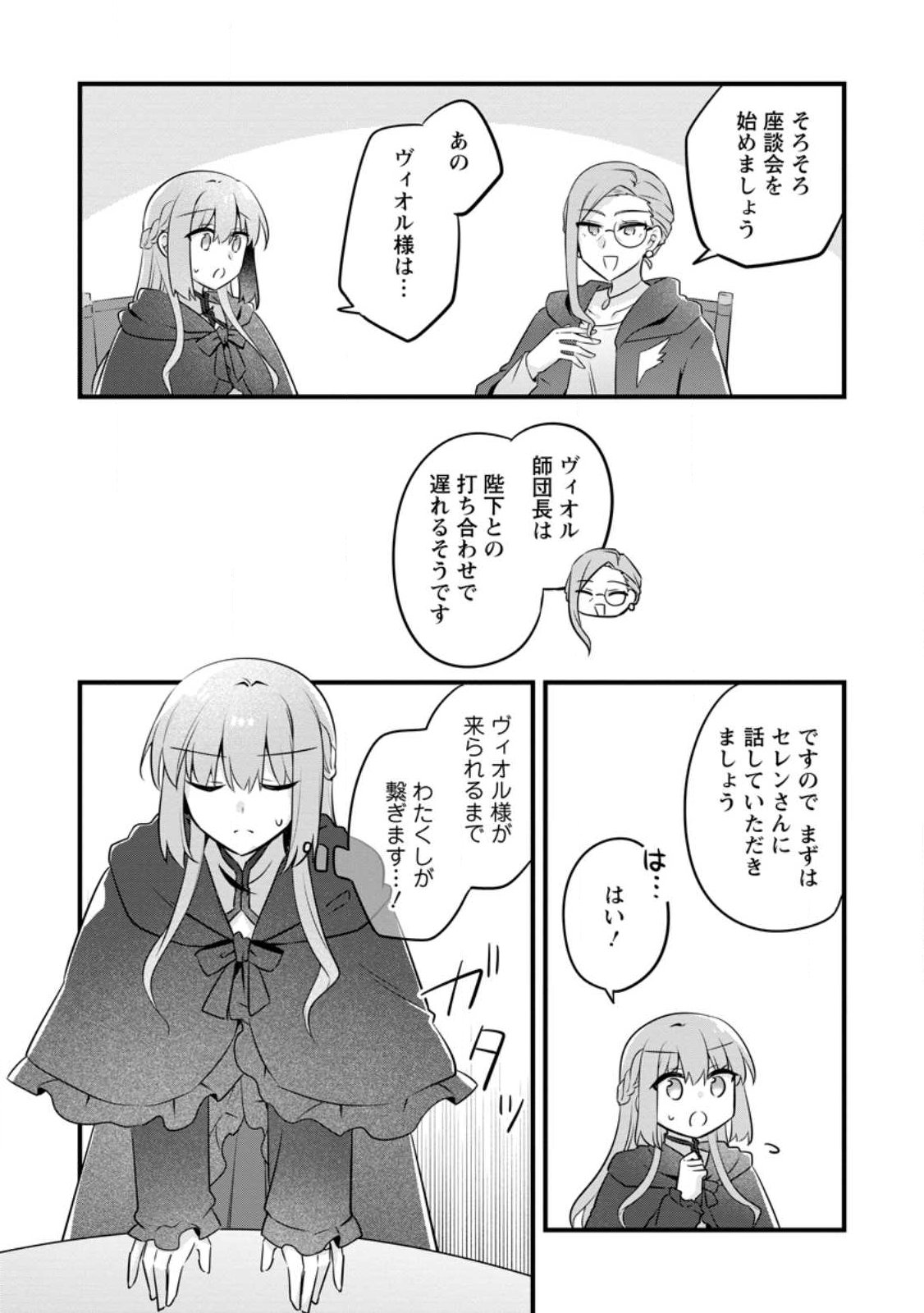 Jimihime to Kuroneko no, Enman na Konyaku Haki - Chapter 53.1 - Page 3