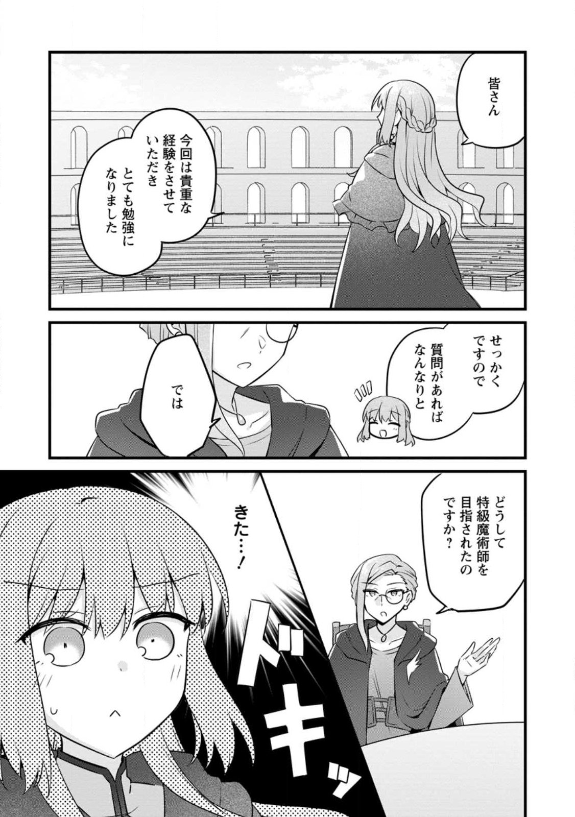 Jimihime to Kuroneko no, Enman na Konyaku Haki - Chapter 53.1 - Page 4