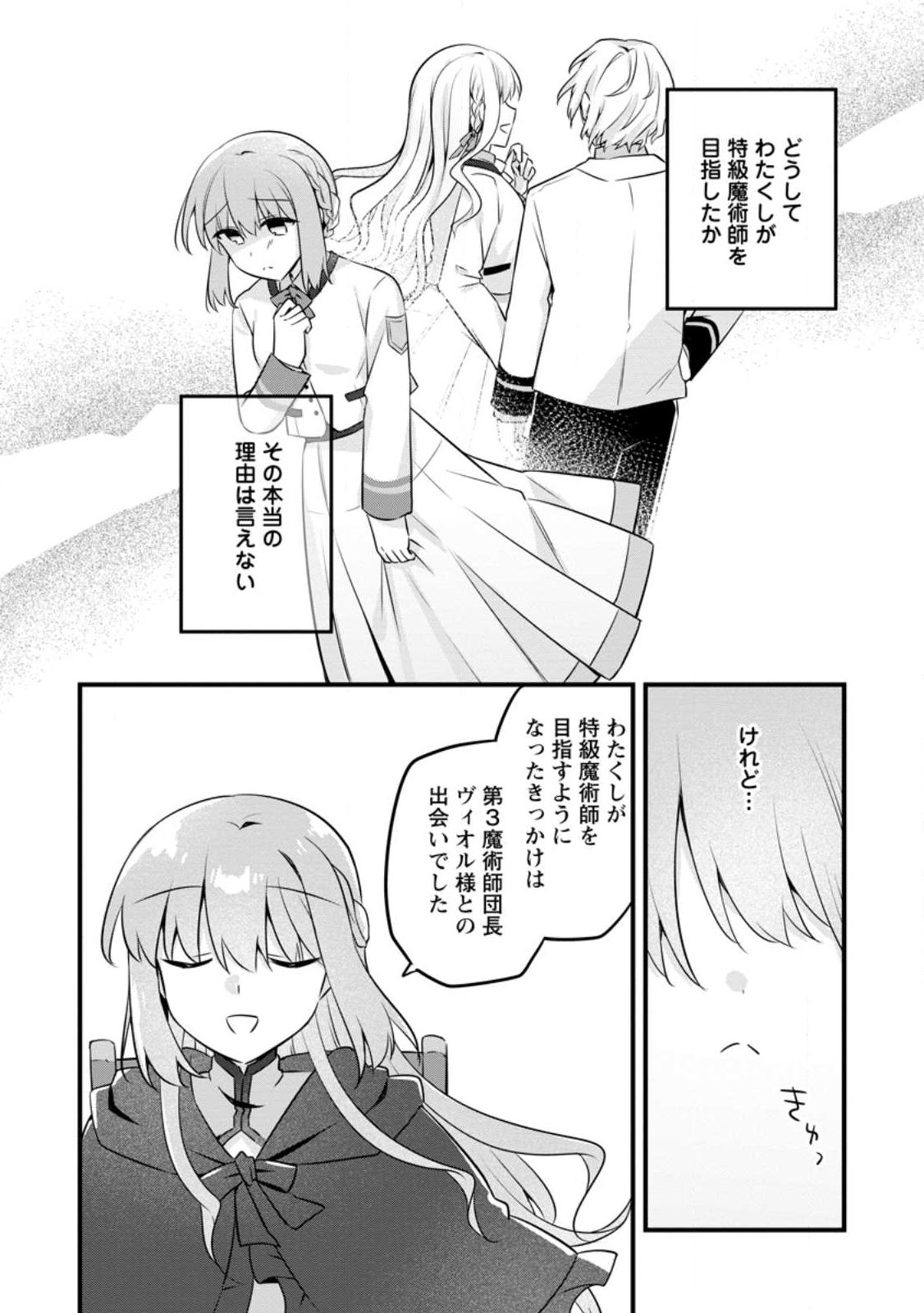 Jimihime to Kuroneko no, Enman na Konyaku Haki - Chapter 53.1 - Page 5