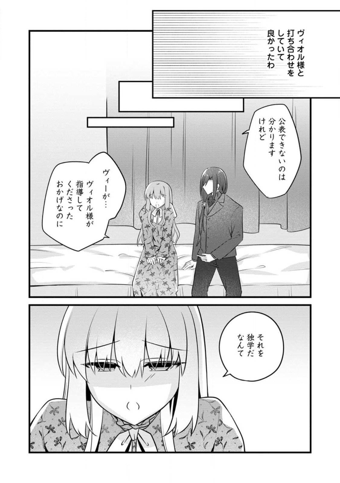 Jimihime to Kuroneko no, Enman na Konyaku Haki - Chapter 53.1 - Page 6