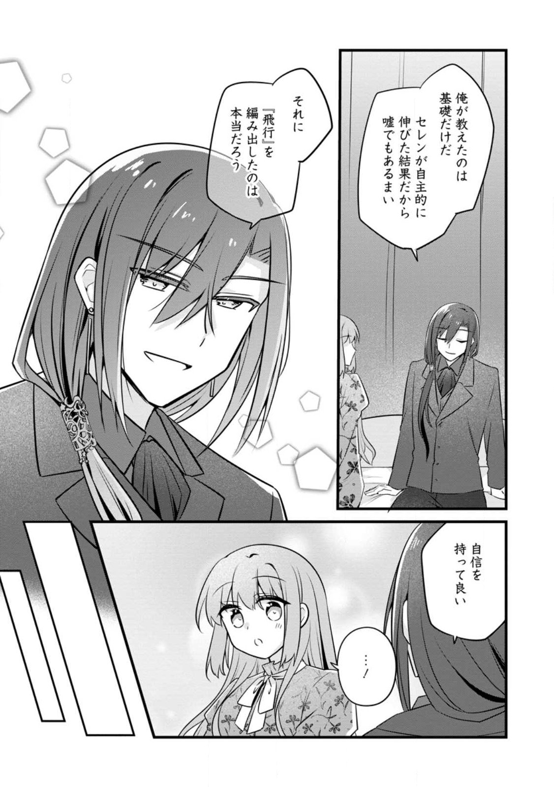 Jimihime to Kuroneko no, Enman na Konyaku Haki - Chapter 53.1 - Page 7