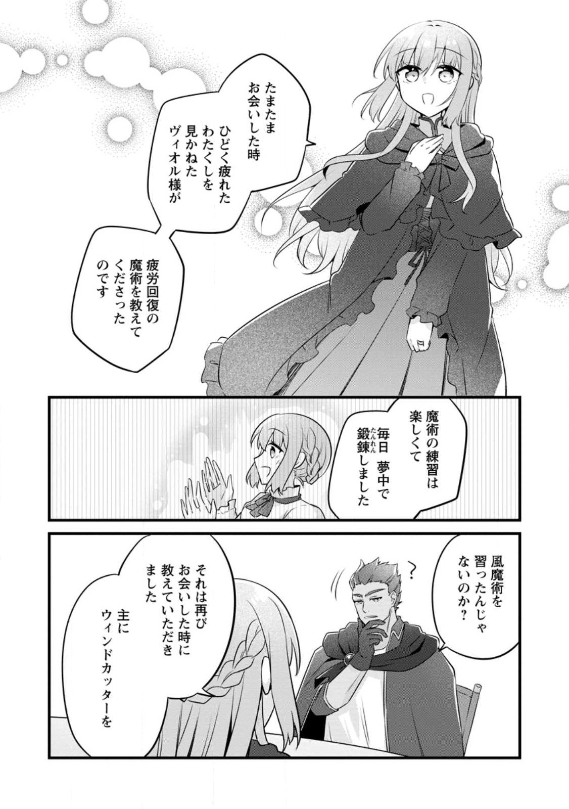 Jimihime to Kuroneko no, Enman na Konyaku Haki - Chapter 53.1 - Page 8