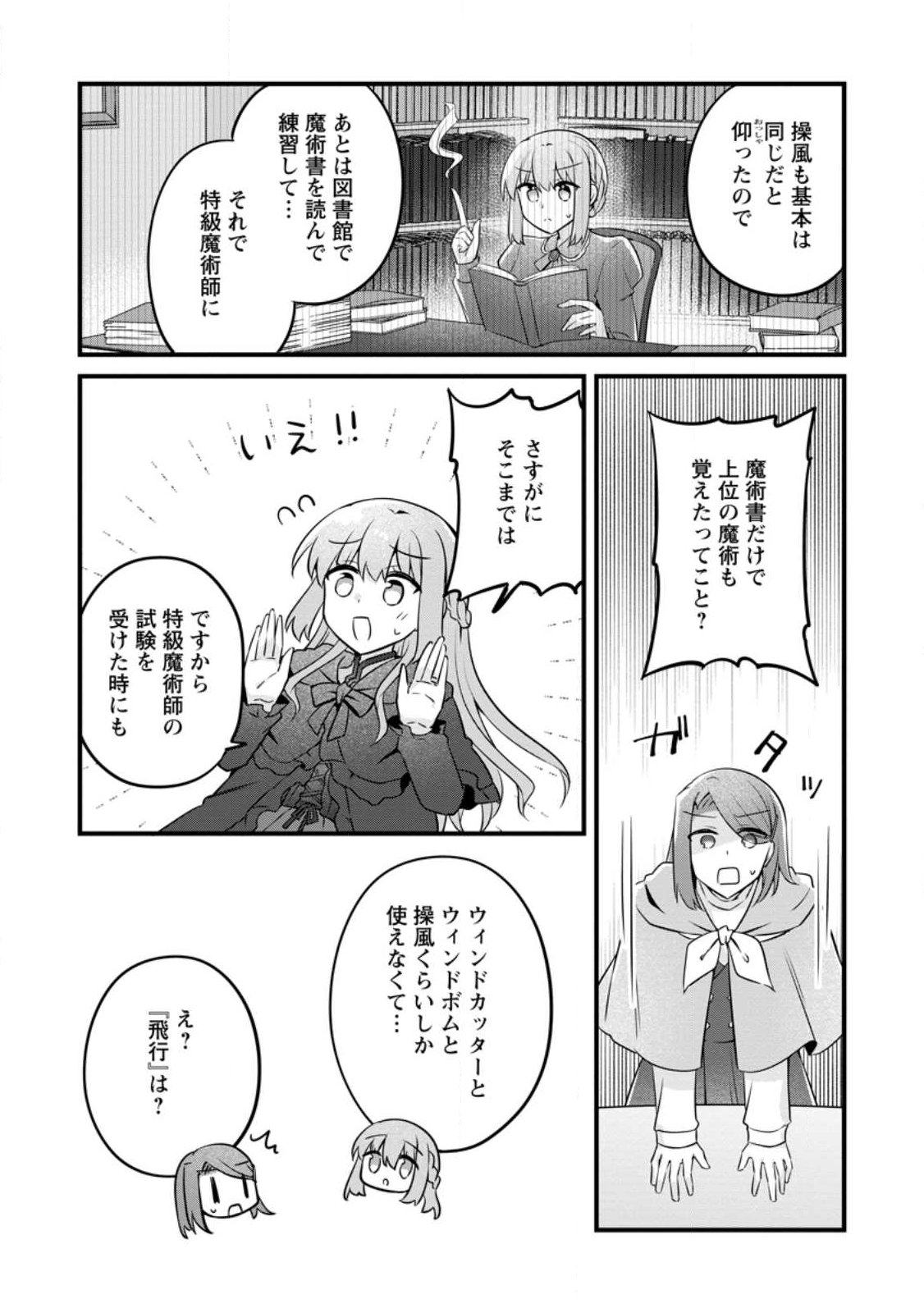 Jimihime to Kuroneko no, Enman na Konyaku Haki - Chapter 53.1 - Page 9