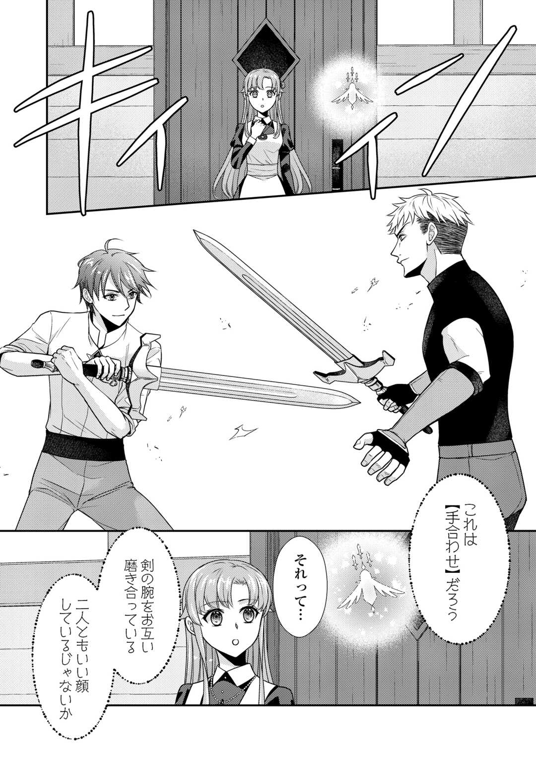 Jimi Kusushi Reijou wa mou Keiyaku Koushinita Shimasen. Zamaa? Botsuraku? Watashi ni wa Kankei Nai Koto Desu - Chapter 10 - Page 10