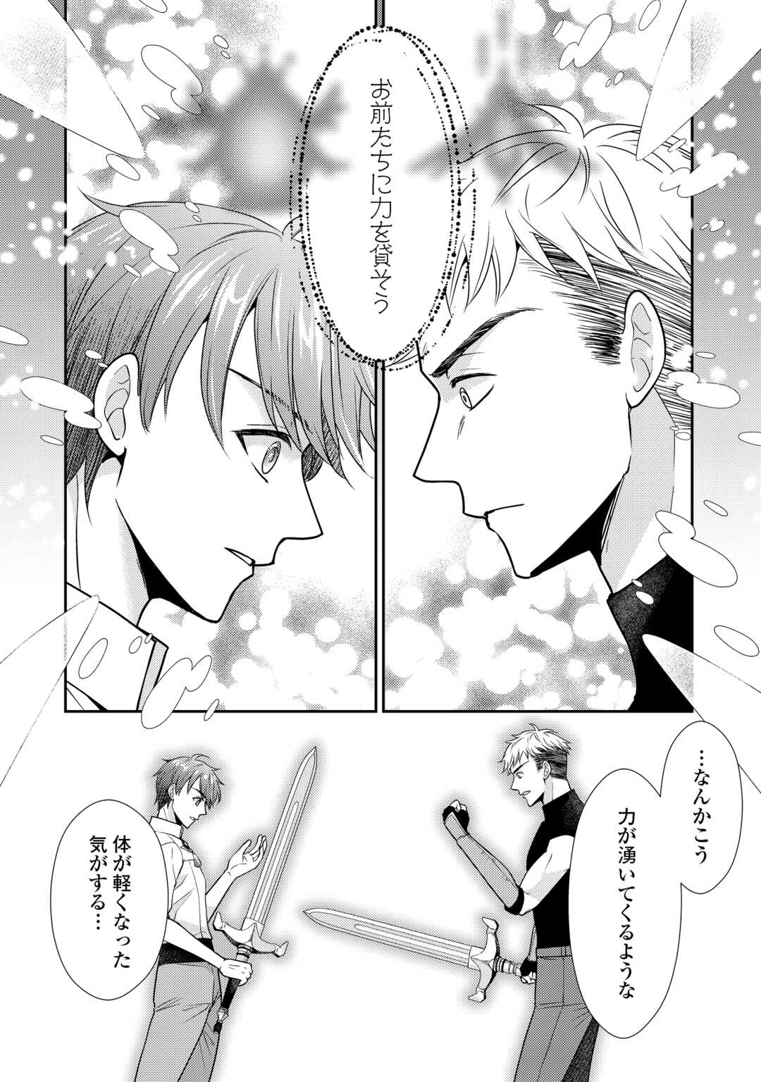 Jimi Kusushi Reijou wa mou Keiyaku Koushinita Shimasen. Zamaa? Botsuraku? Watashi ni wa Kankei Nai Koto Desu - Chapter 10 - Page 12