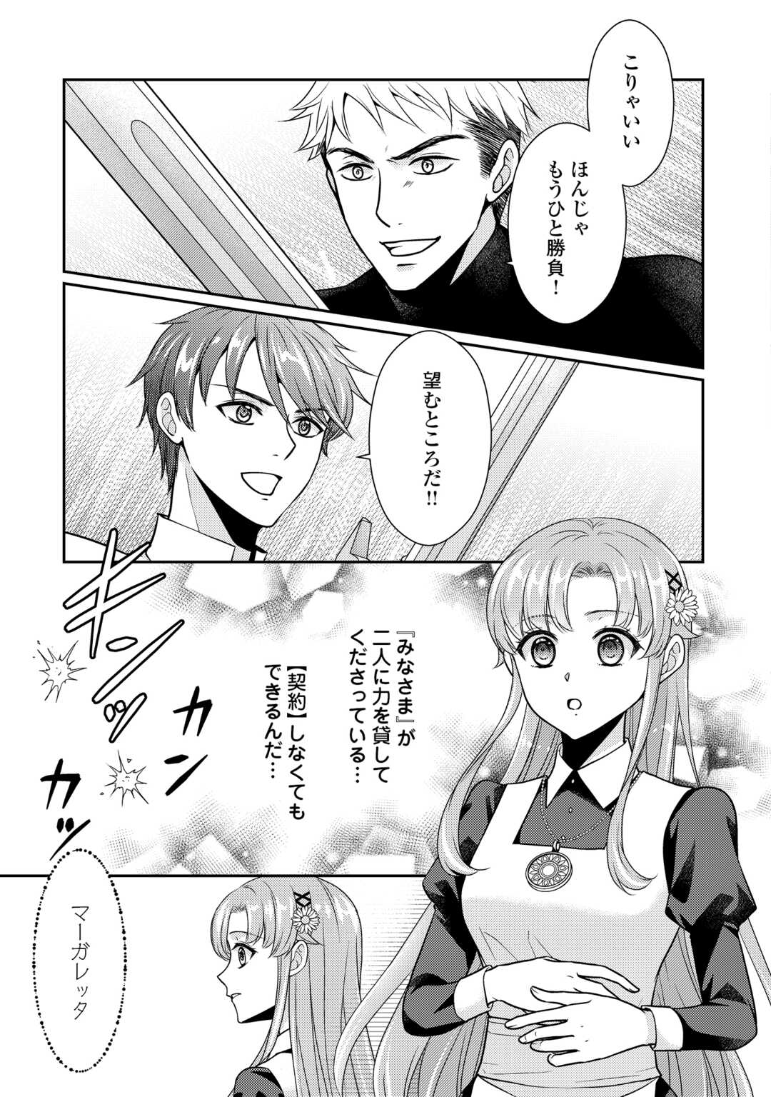 Jimi Kusushi Reijou wa mou Keiyaku Koushinita Shimasen. Zamaa? Botsuraku? Watashi ni wa Kankei Nai Koto Desu - Chapter 10 - Page 13