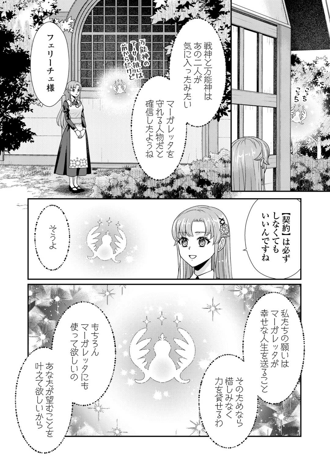 Jimi Kusushi Reijou wa mou Keiyaku Koushinita Shimasen. Zamaa? Botsuraku? Watashi ni wa Kankei Nai Koto Desu - Chapter 10 - Page 14