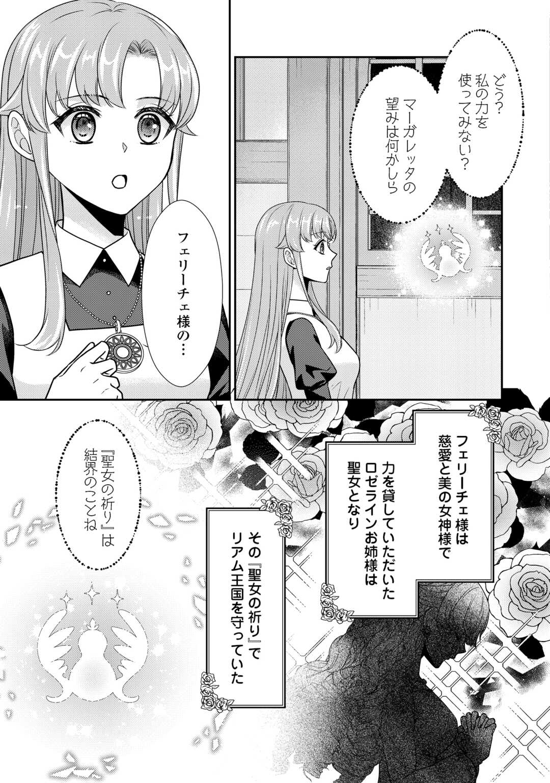 Jimi Kusushi Reijou wa mou Keiyaku Koushinita Shimasen. Zamaa? Botsuraku? Watashi ni wa Kankei Nai Koto Desu - Chapter 10 - Page 15