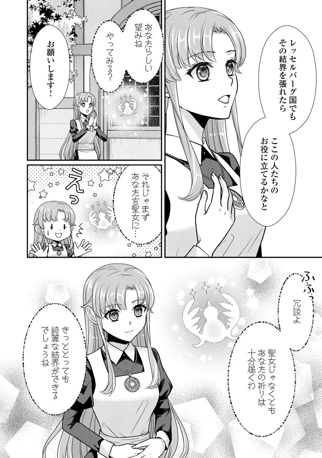 Jimi Kusushi Reijou wa mou Keiyaku Koushinita Shimasen. Zamaa? Botsuraku? Watashi ni wa Kankei Nai Koto Desu - Chapter 10 - Page 16