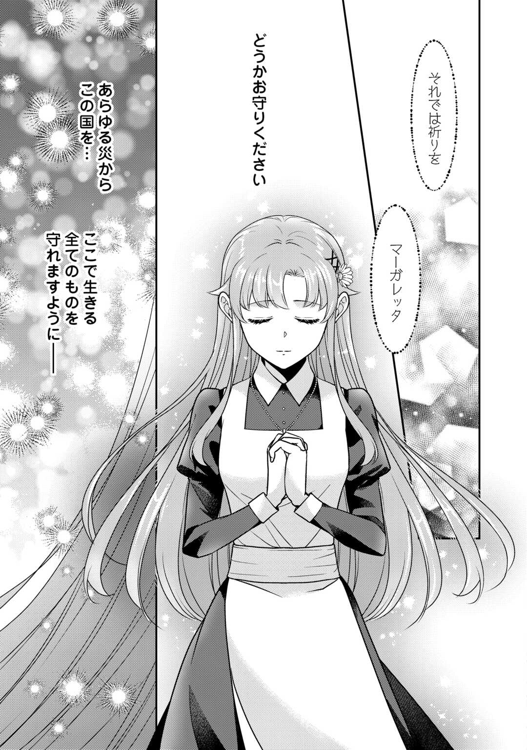 Jimi Kusushi Reijou wa mou Keiyaku Koushinita Shimasen. Zamaa? Botsuraku? Watashi ni wa Kankei Nai Koto Desu - Chapter 10 - Page 17
