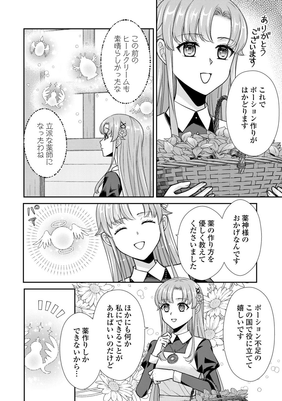 Jimi Kusushi Reijou wa mou Keiyaku Koushinita Shimasen. Zamaa? Botsuraku? Watashi ni wa Kankei Nai Koto Desu - Chapter 10 - Page 2