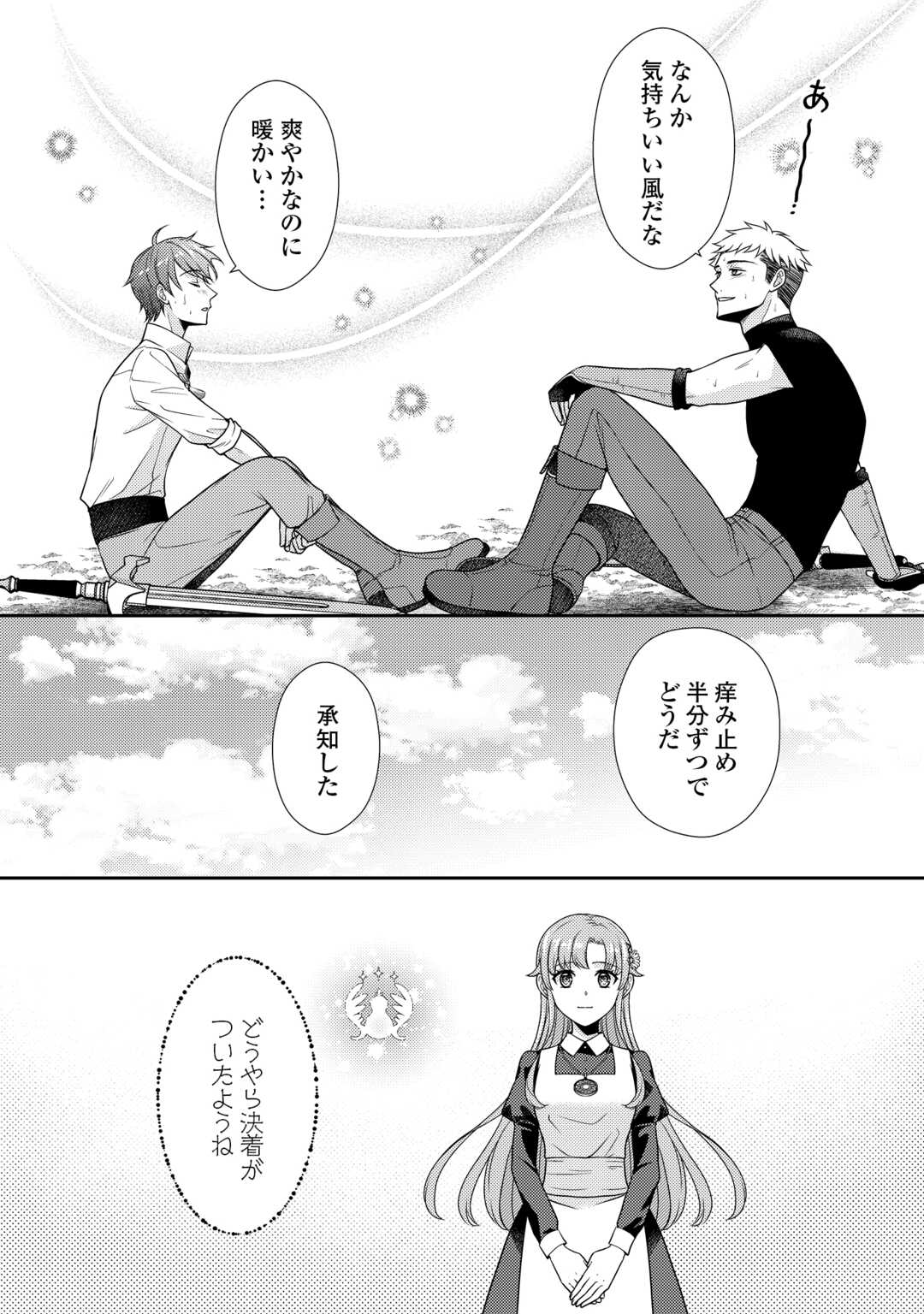 Jimi Kusushi Reijou wa mou Keiyaku Koushinita Shimasen. Zamaa? Botsuraku? Watashi ni wa Kankei Nai Koto Desu - Chapter 10 - Page 20