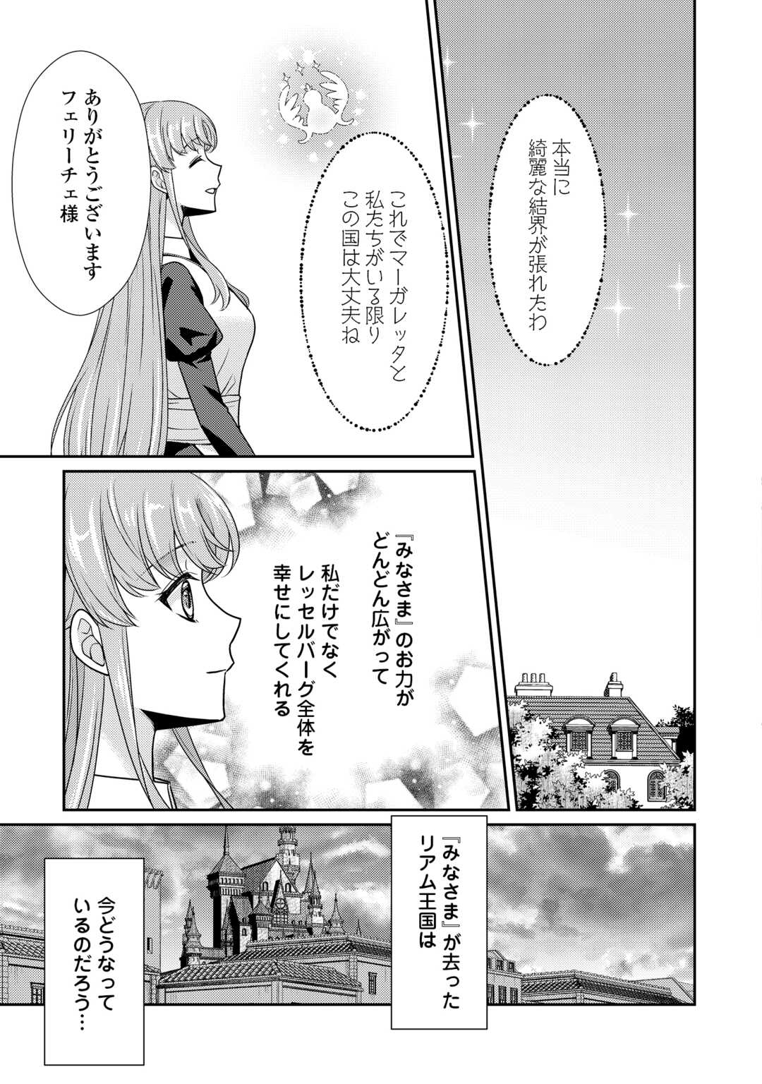 Jimi Kusushi Reijou wa mou Keiyaku Koushinita Shimasen. Zamaa? Botsuraku? Watashi ni wa Kankei Nai Koto Desu - Chapter 10 - Page 21
