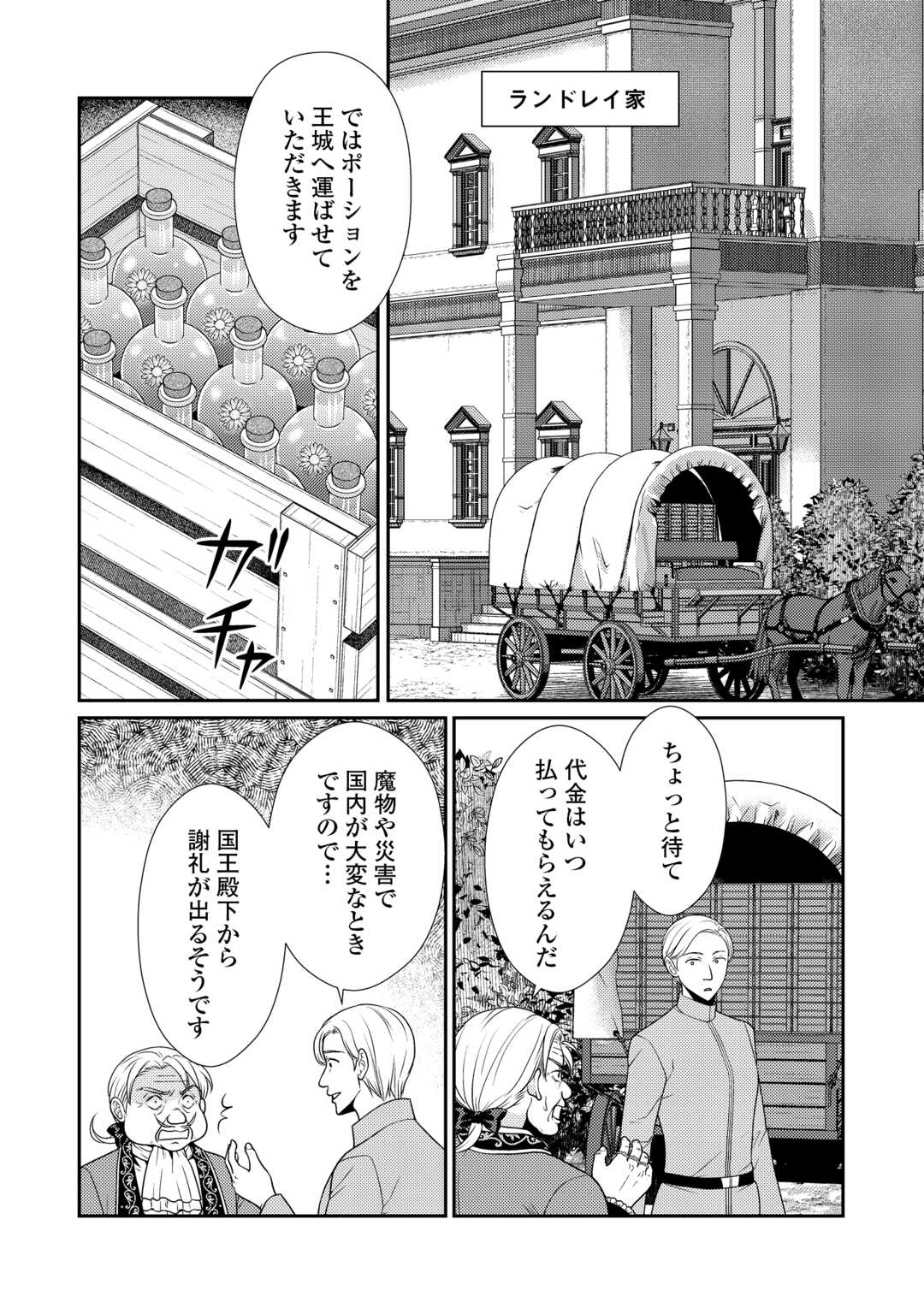 Jimi Kusushi Reijou wa mou Keiyaku Koushinita Shimasen. Zamaa? Botsuraku? Watashi ni wa Kankei Nai Koto Desu - Chapter 10 - Page 22