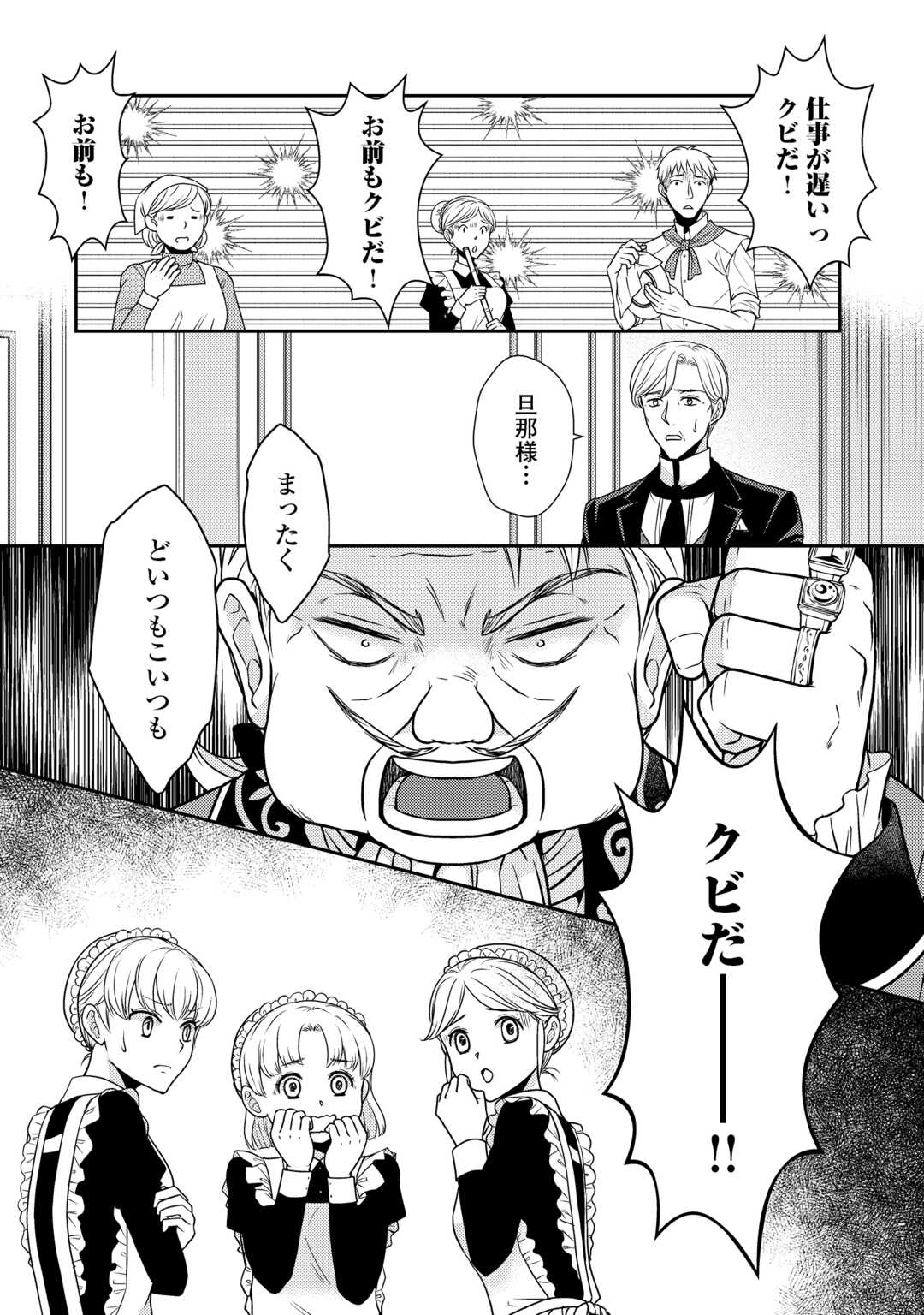 Jimi Kusushi Reijou wa mou Keiyaku Koushinita Shimasen. Zamaa? Botsuraku? Watashi ni wa Kankei Nai Koto Desu - Chapter 10 - Page 24