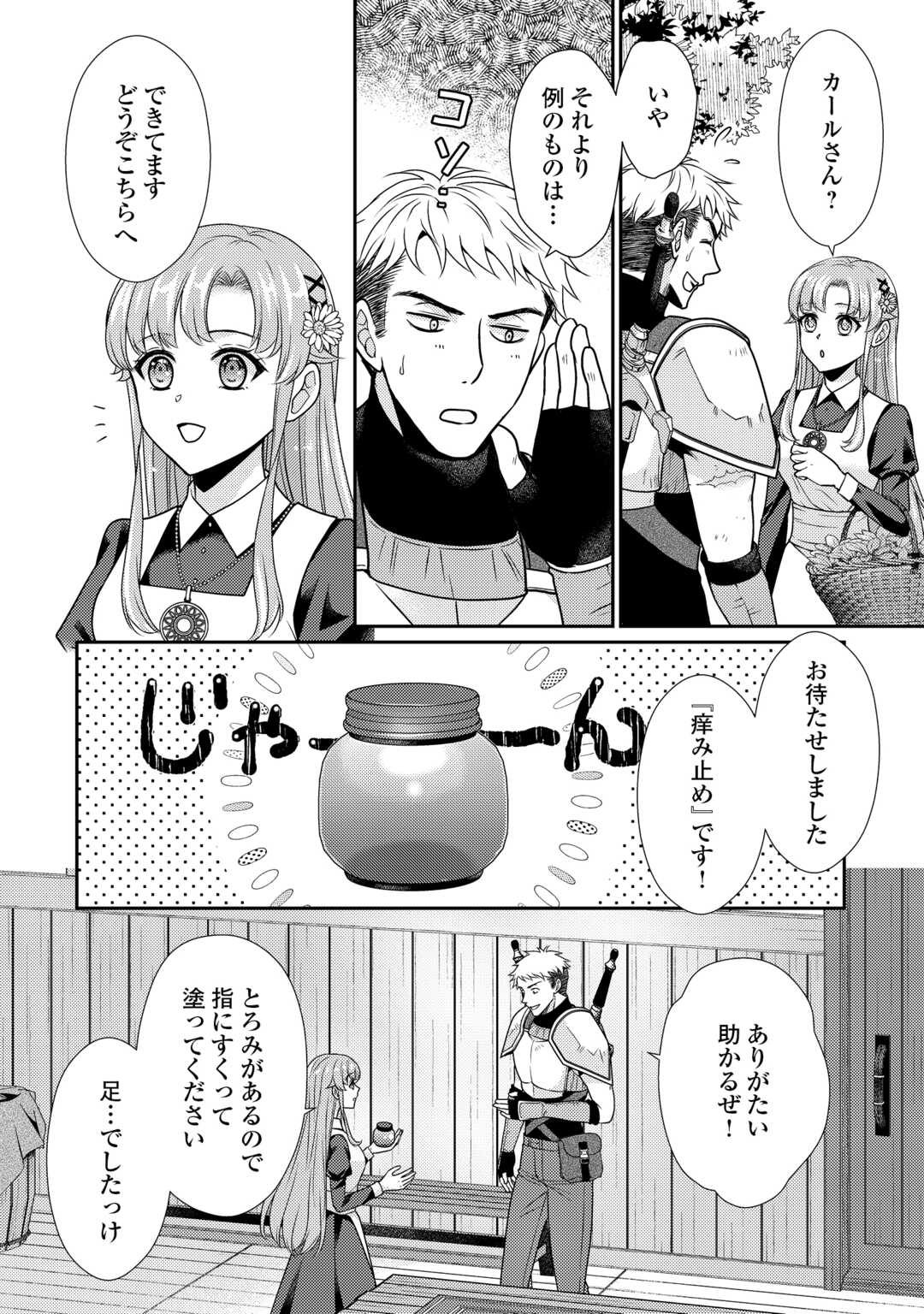 Jimi Kusushi Reijou wa mou Keiyaku Koushinita Shimasen. Zamaa? Botsuraku? Watashi ni wa Kankei Nai Koto Desu - Chapter 10 - Page 4
