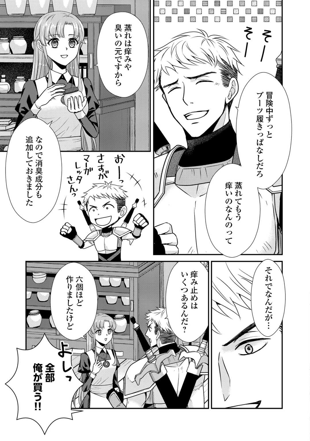 Jimi Kusushi Reijou wa mou Keiyaku Koushinita Shimasen. Zamaa? Botsuraku? Watashi ni wa Kankei Nai Koto Desu - Chapter 10 - Page 5