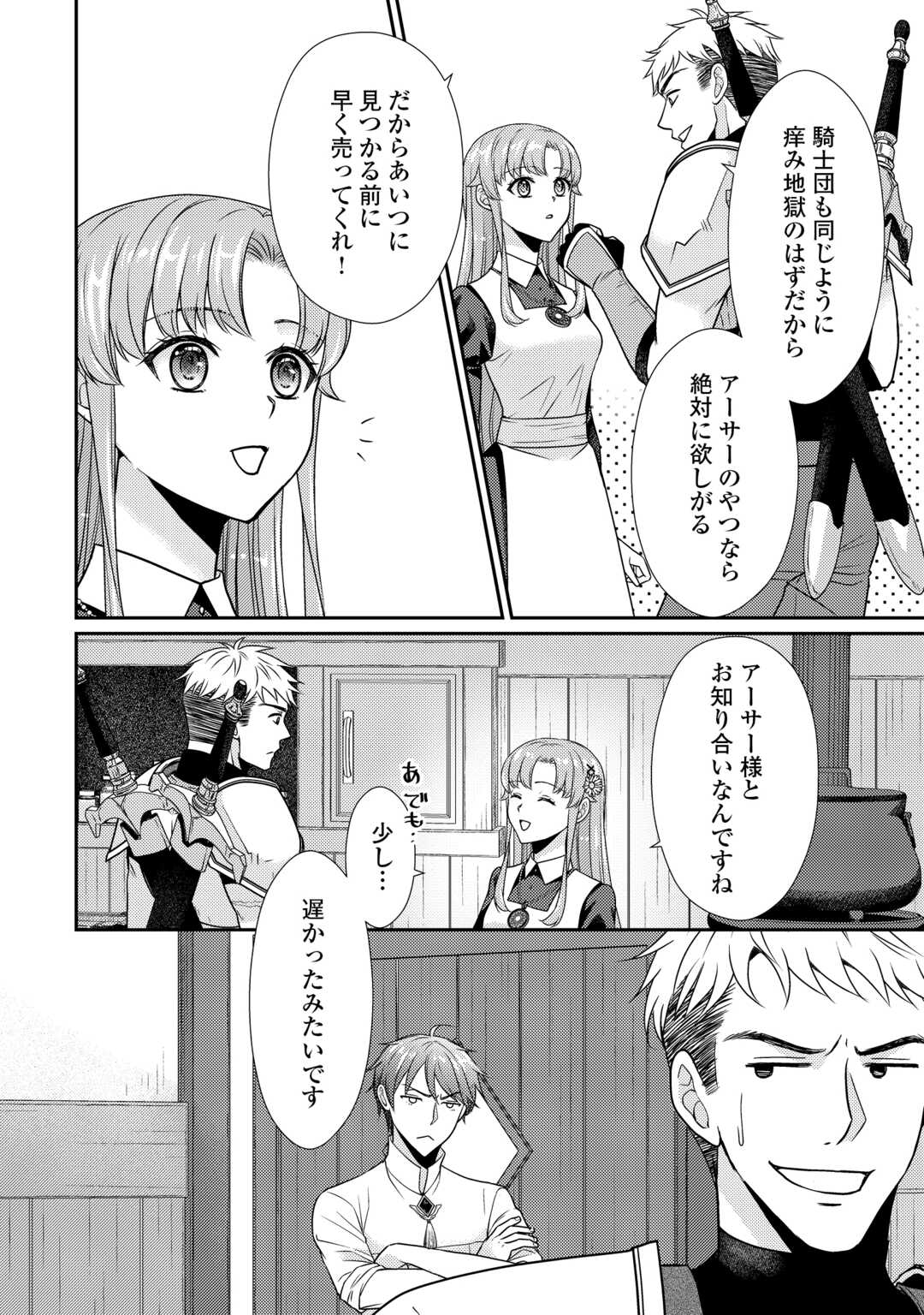 Jimi Kusushi Reijou wa mou Keiyaku Koushinita Shimasen. Zamaa? Botsuraku? Watashi ni wa Kankei Nai Koto Desu - Chapter 10 - Page 6