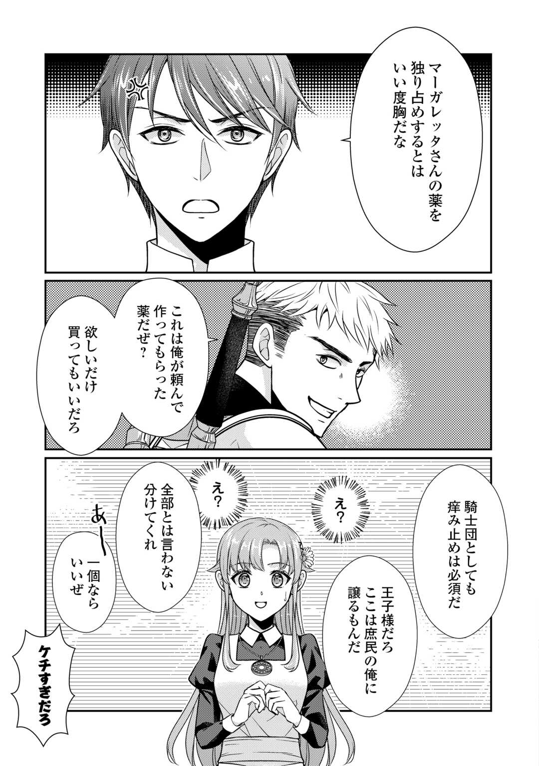 Jimi Kusushi Reijou wa mou Keiyaku Koushinita Shimasen. Zamaa? Botsuraku? Watashi ni wa Kankei Nai Koto Desu - Chapter 10 - Page 7