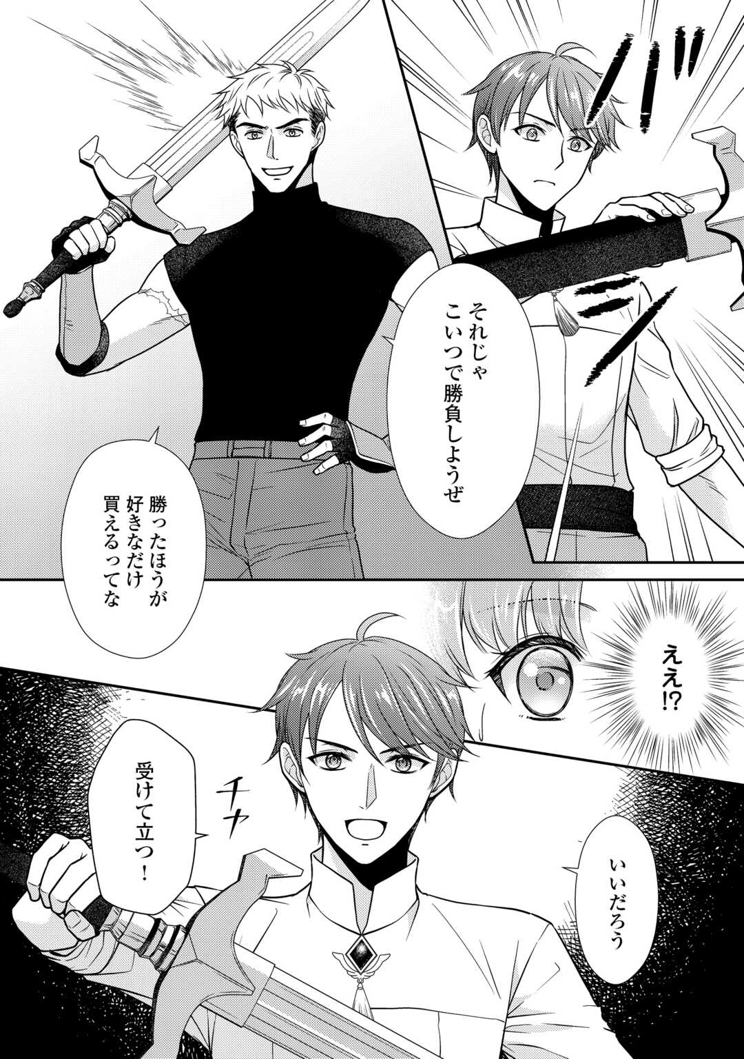 Jimi Kusushi Reijou wa mou Keiyaku Koushinita Shimasen. Zamaa? Botsuraku? Watashi ni wa Kankei Nai Koto Desu - Chapter 10 - Page 8