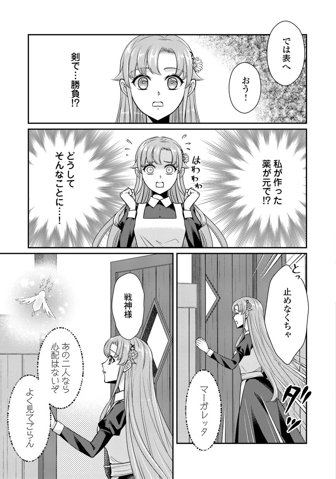 Jimi Kusushi Reijou wa mou Keiyaku Koushinita Shimasen. Zamaa? Botsuraku? Watashi ni wa Kankei Nai Koto Desu - Chapter 10 - Page 9