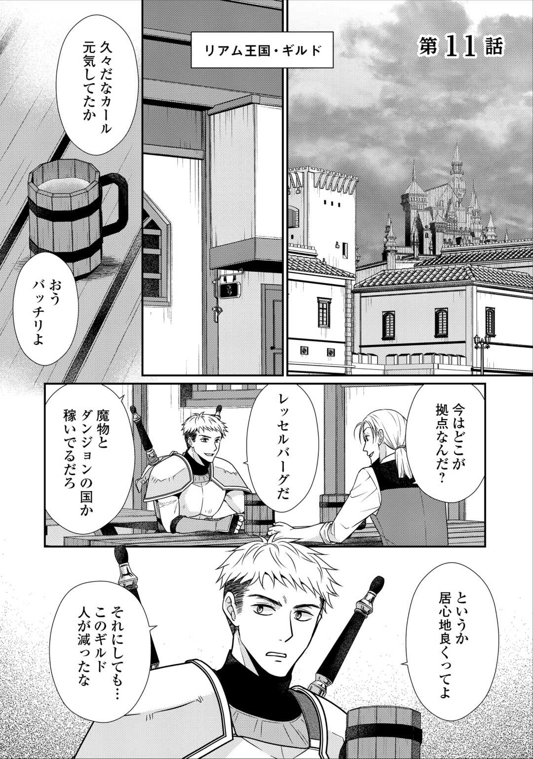 Jimi Kusushi Reijou wa mou Keiyaku Koushinita Shimasen. Zamaa? Botsuraku? Watashi ni wa Kankei Nai Koto Desu - Chapter 11 - Page 1