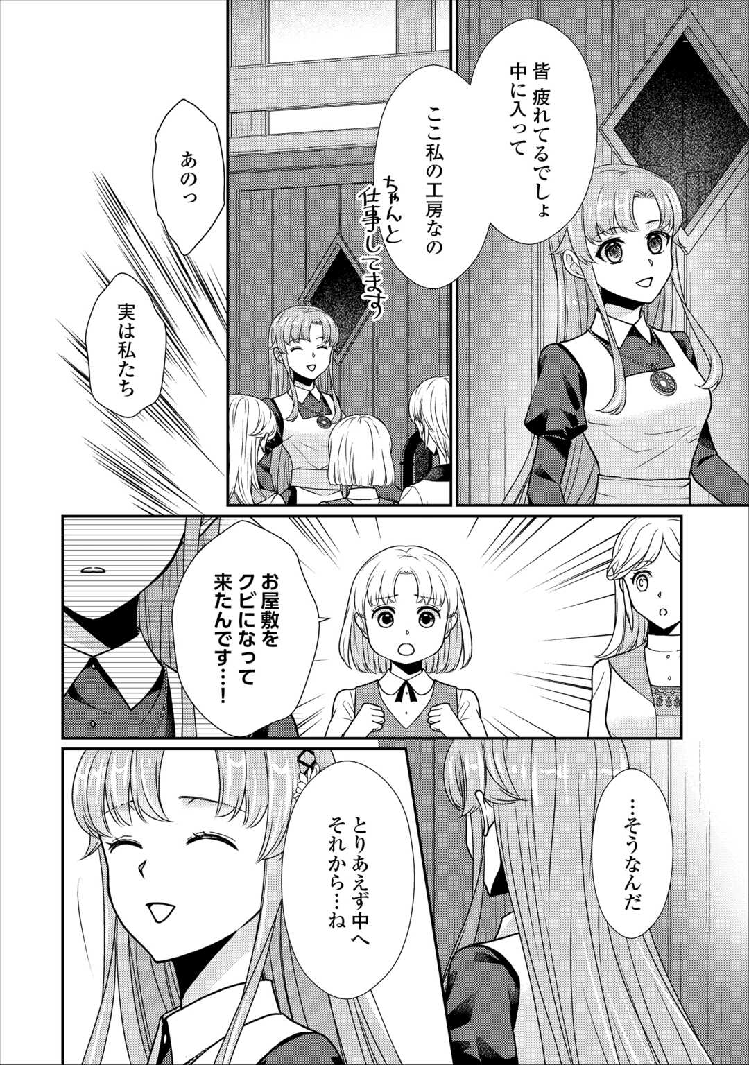 Jimi Kusushi Reijou wa mou Keiyaku Koushinita Shimasen. Zamaa? Botsuraku? Watashi ni wa Kankei Nai Koto Desu - Chapter 11 - Page 10