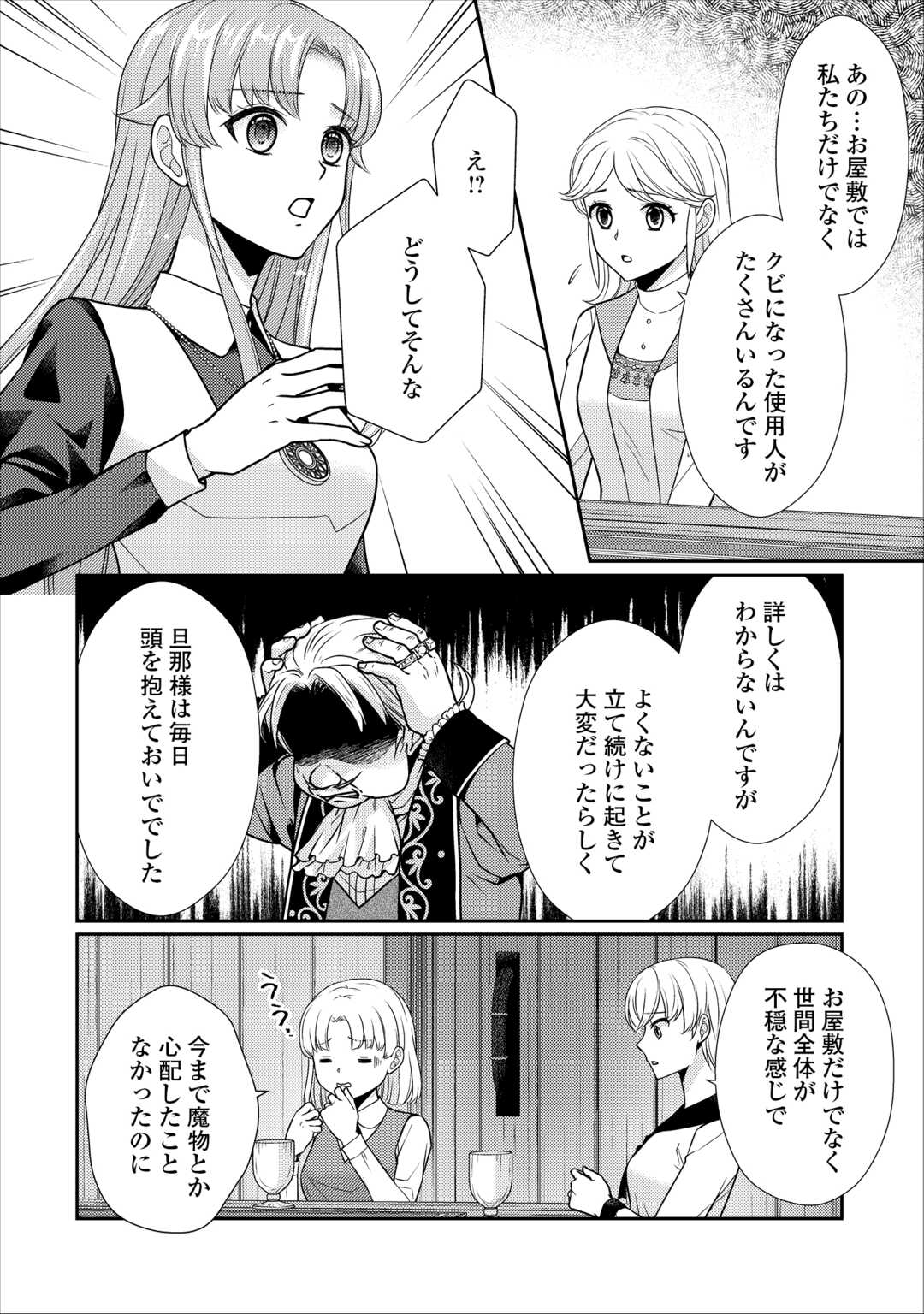 Jimi Kusushi Reijou wa mou Keiyaku Koushinita Shimasen. Zamaa? Botsuraku? Watashi ni wa Kankei Nai Koto Desu - Chapter 11 - Page 12