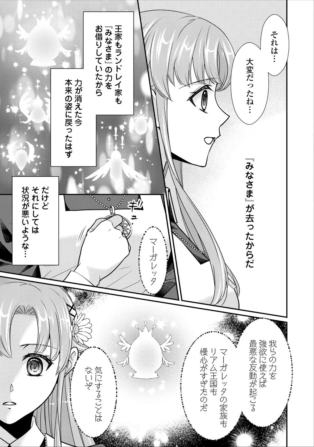 Jimi Kusushi Reijou wa mou Keiyaku Koushinita Shimasen. Zamaa? Botsuraku? Watashi ni wa Kankei Nai Koto Desu - Chapter 11 - Page 13