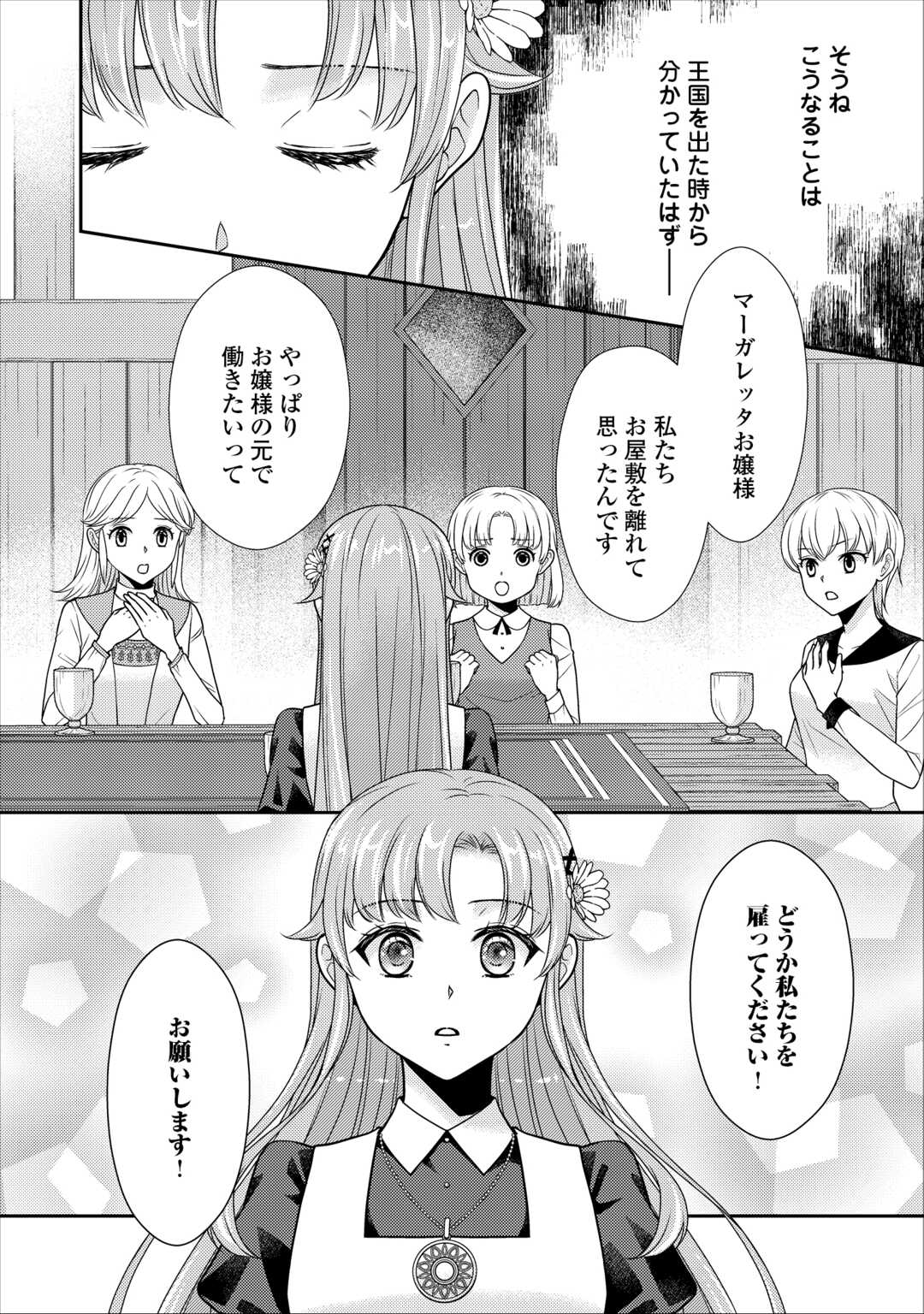 Jimi Kusushi Reijou wa mou Keiyaku Koushinita Shimasen. Zamaa? Botsuraku? Watashi ni wa Kankei Nai Koto Desu - Chapter 11 - Page 14
