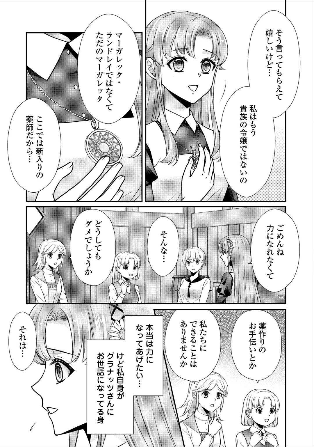 Jimi Kusushi Reijou wa mou Keiyaku Koushinita Shimasen. Zamaa? Botsuraku? Watashi ni wa Kankei Nai Koto Desu - Chapter 11 - Page 15