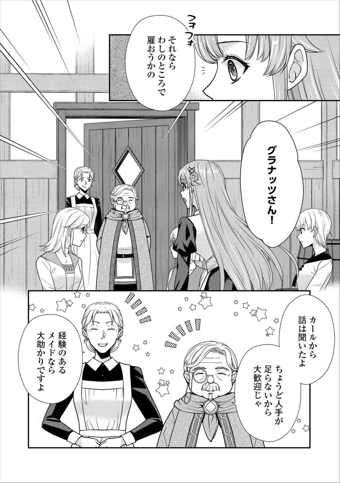 Jimi Kusushi Reijou wa mou Keiyaku Koushinita Shimasen. Zamaa? Botsuraku? Watashi ni wa Kankei Nai Koto Desu - Chapter 11 - Page 16