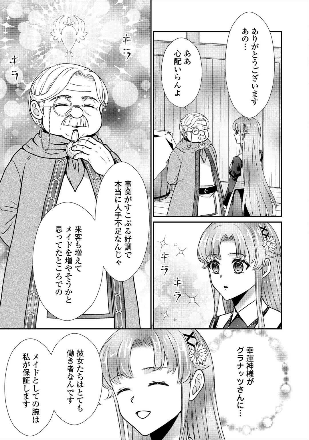 Jimi Kusushi Reijou wa mou Keiyaku Koushinita Shimasen. Zamaa? Botsuraku? Watashi ni wa Kankei Nai Koto Desu - Chapter 11 - Page 17