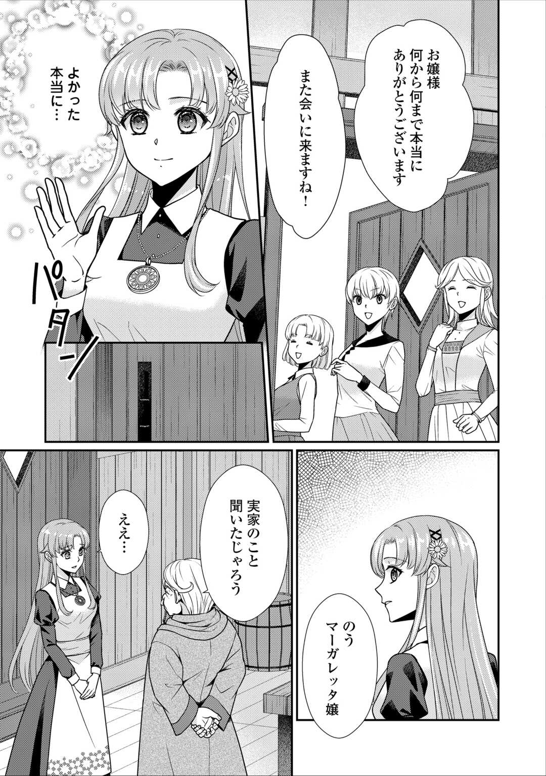 Jimi Kusushi Reijou wa mou Keiyaku Koushinita Shimasen. Zamaa? Botsuraku? Watashi ni wa Kankei Nai Koto Desu - Chapter 11 - Page 18