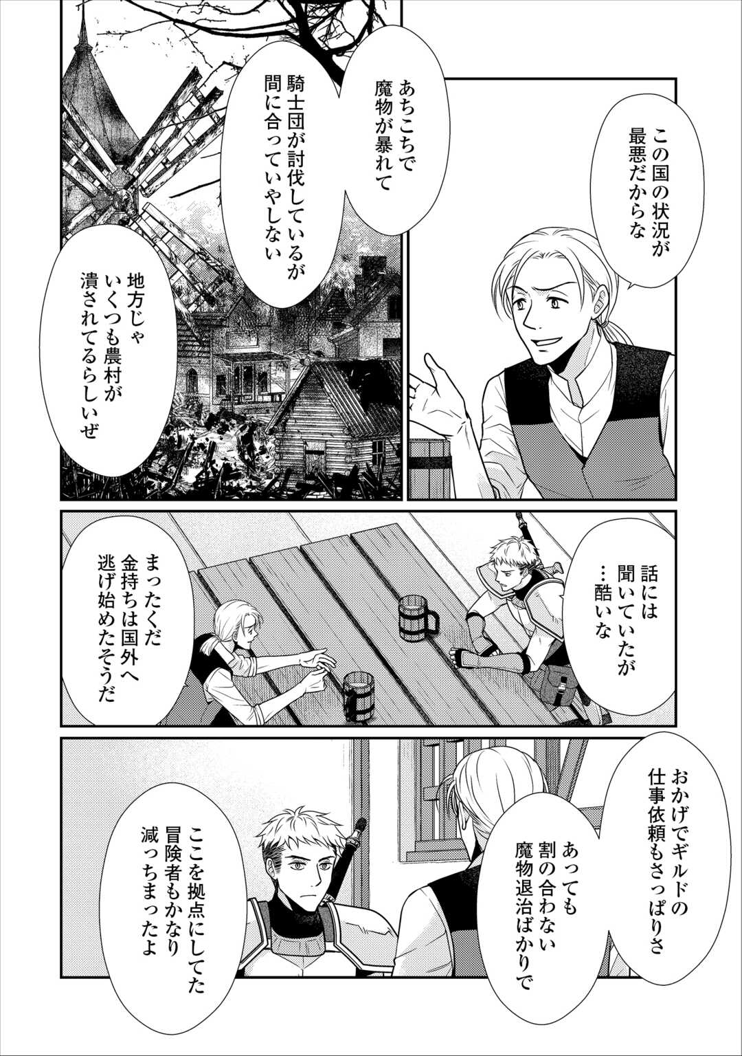 Jimi Kusushi Reijou wa mou Keiyaku Koushinita Shimasen. Zamaa? Botsuraku? Watashi ni wa Kankei Nai Koto Desu - Chapter 11 - Page 2