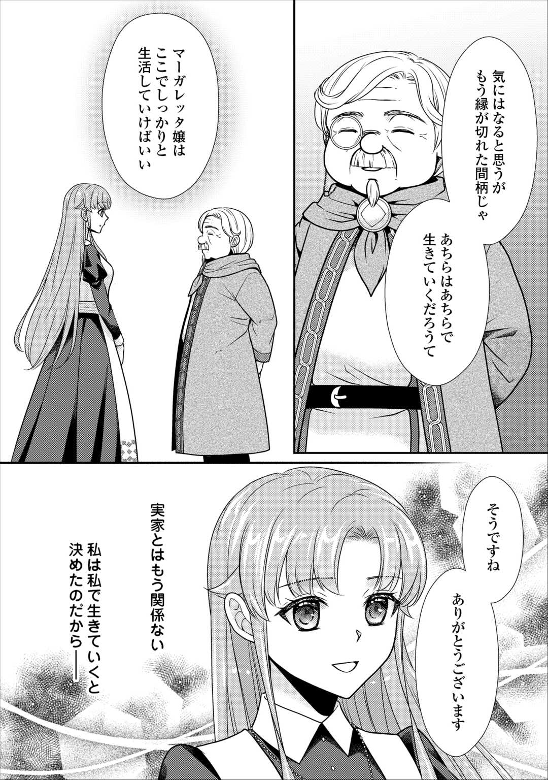 Jimi Kusushi Reijou wa mou Keiyaku Koushinita Shimasen. Zamaa? Botsuraku? Watashi ni wa Kankei Nai Koto Desu - Chapter 11 - Page 19