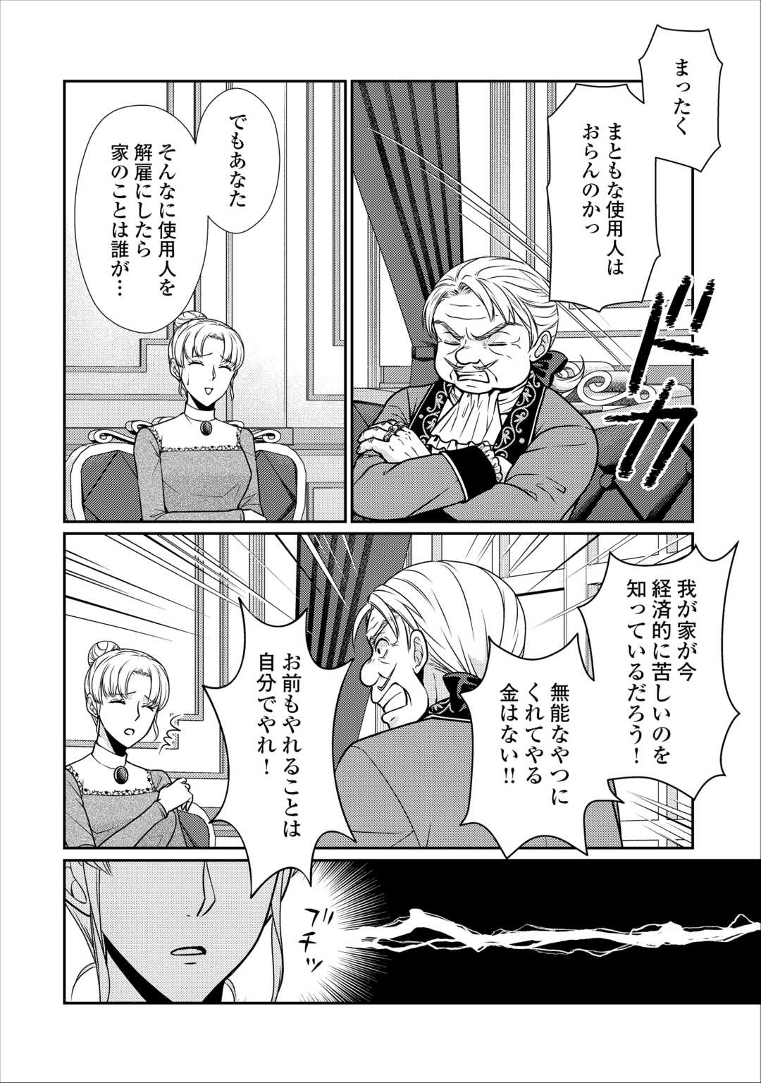 Jimi Kusushi Reijou wa mou Keiyaku Koushinita Shimasen. Zamaa? Botsuraku? Watashi ni wa Kankei Nai Koto Desu - Chapter 11 - Page 21