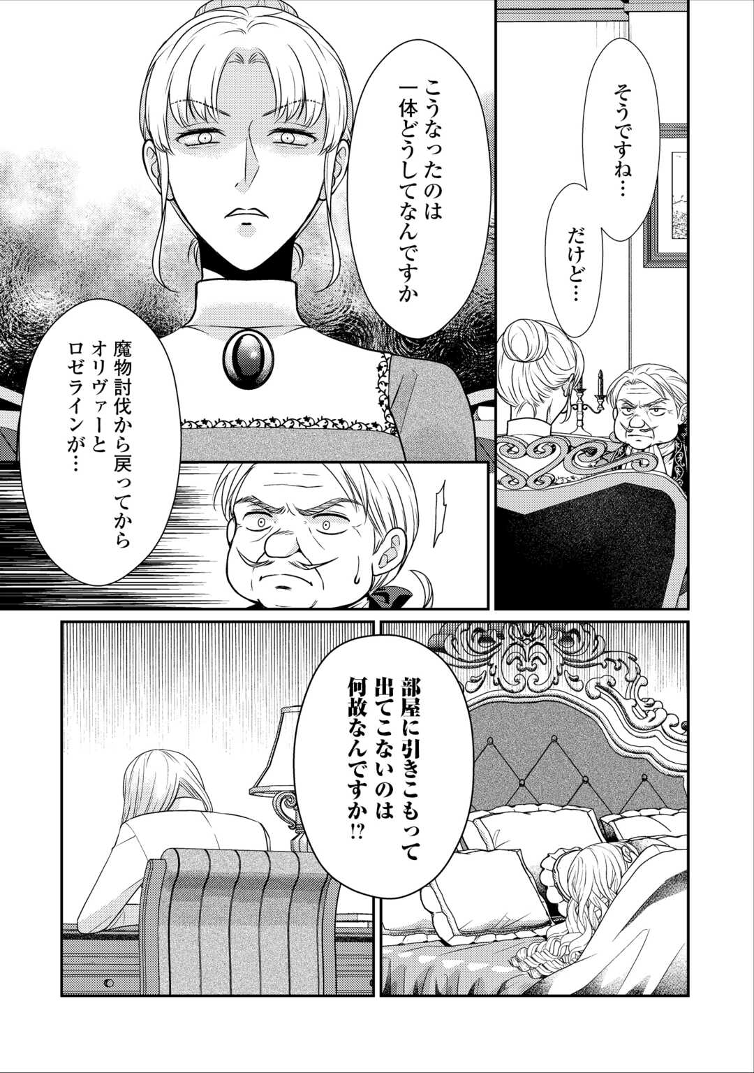 Jimi Kusushi Reijou wa mou Keiyaku Koushinita Shimasen. Zamaa? Botsuraku? Watashi ni wa Kankei Nai Koto Desu - Chapter 11 - Page 22