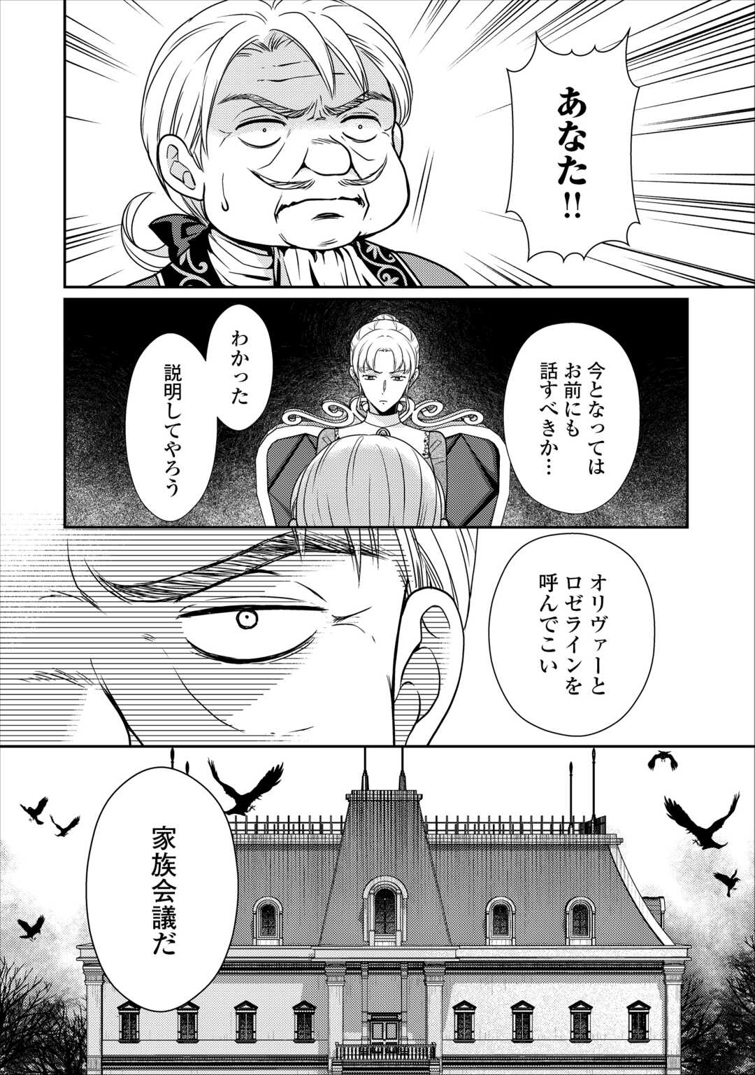 Jimi Kusushi Reijou wa mou Keiyaku Koushinita Shimasen. Zamaa? Botsuraku? Watashi ni wa Kankei Nai Koto Desu - Chapter 11 - Page 23