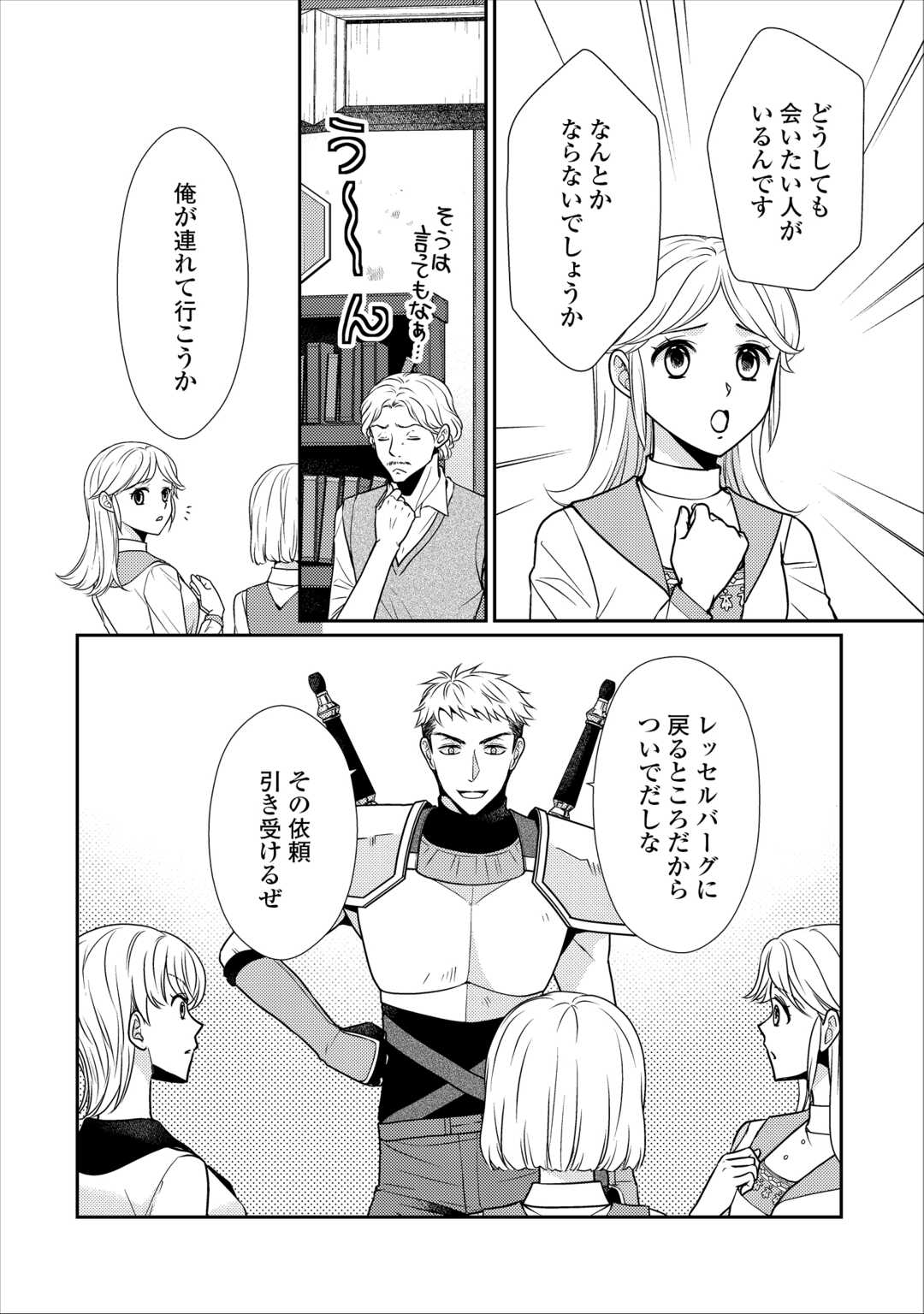 Jimi Kusushi Reijou wa mou Keiyaku Koushinita Shimasen. Zamaa? Botsuraku? Watashi ni wa Kankei Nai Koto Desu - Chapter 11 - Page 4