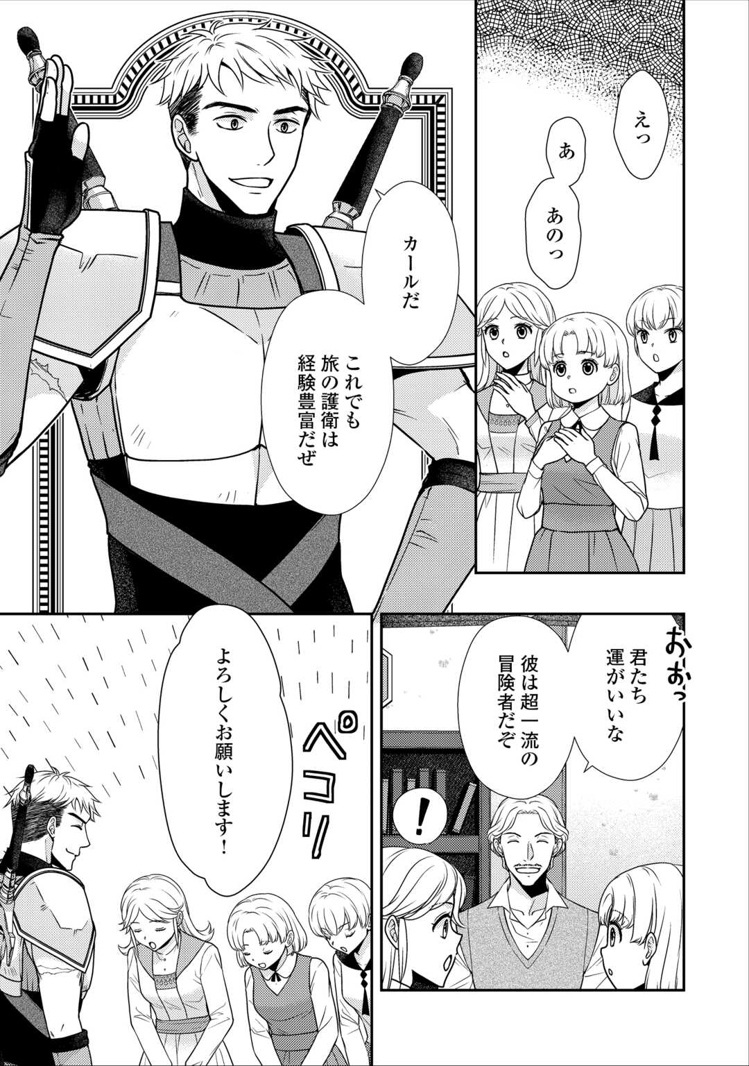 Jimi Kusushi Reijou wa mou Keiyaku Koushinita Shimasen. Zamaa? Botsuraku? Watashi ni wa Kankei Nai Koto Desu - Chapter 11 - Page 5