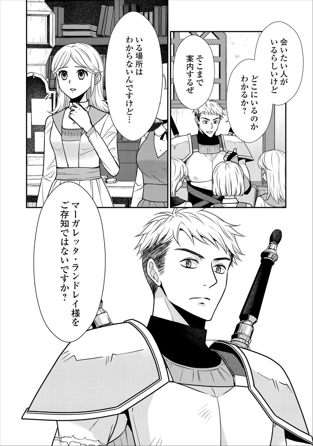 Jimi Kusushi Reijou wa mou Keiyaku Koushinita Shimasen. Zamaa? Botsuraku? Watashi ni wa Kankei Nai Koto Desu - Chapter 11 - Page 6