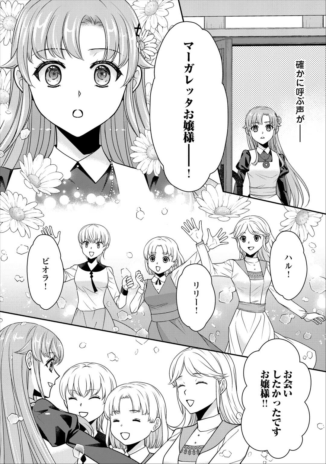 Jimi Kusushi Reijou wa mou Keiyaku Koushinita Shimasen. Zamaa? Botsuraku? Watashi ni wa Kankei Nai Koto Desu - Chapter 11 - Page 8