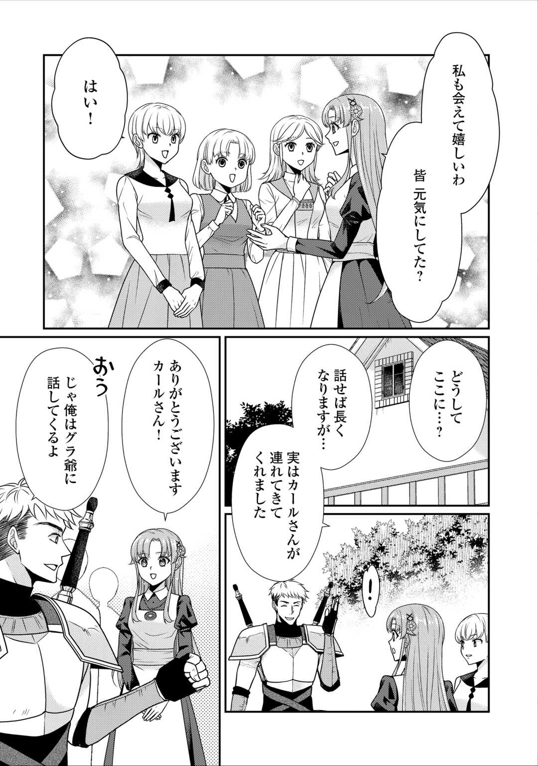 Jimi Kusushi Reijou wa mou Keiyaku Koushinita Shimasen. Zamaa? Botsuraku? Watashi ni wa Kankei Nai Koto Desu - Chapter 11 - Page 9